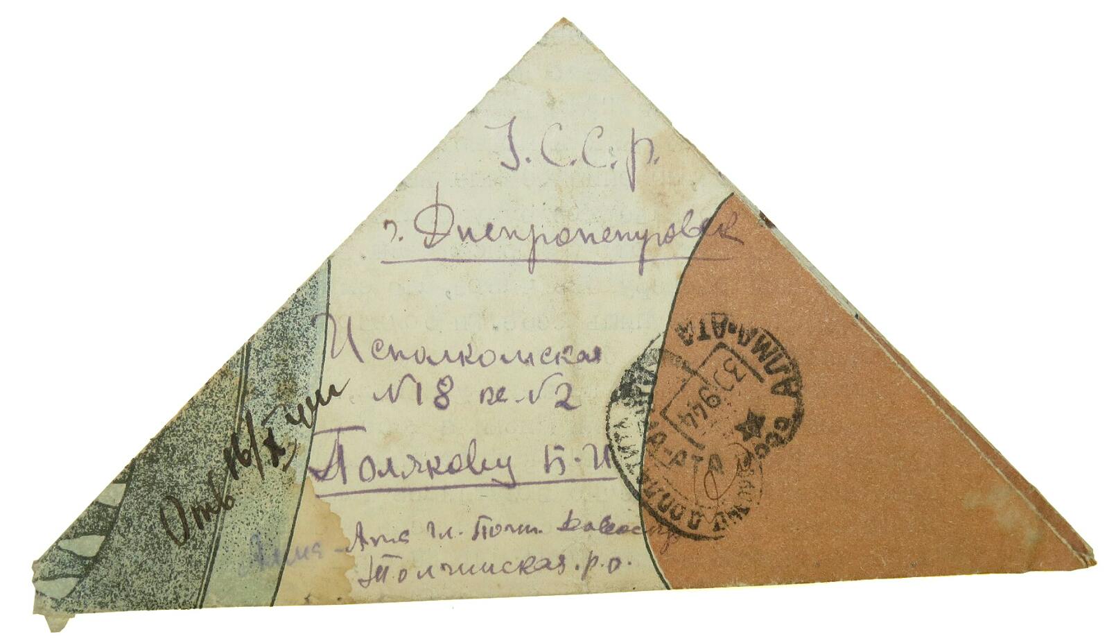 Как писали письма с войны (1941-1945)